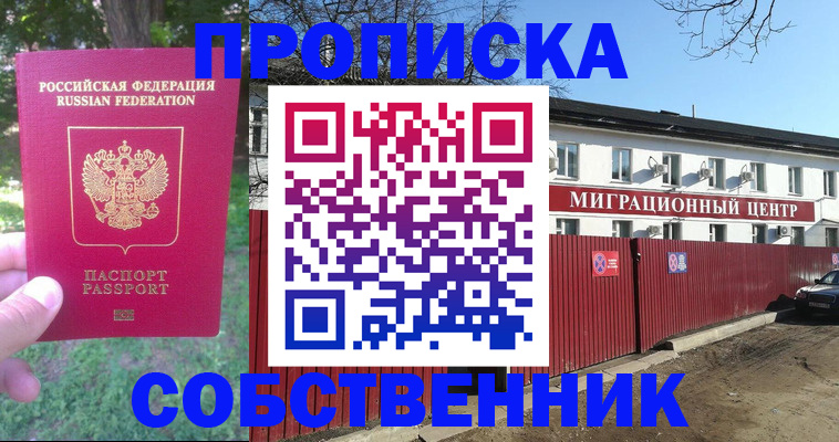 временная регистрация законно в Невеле