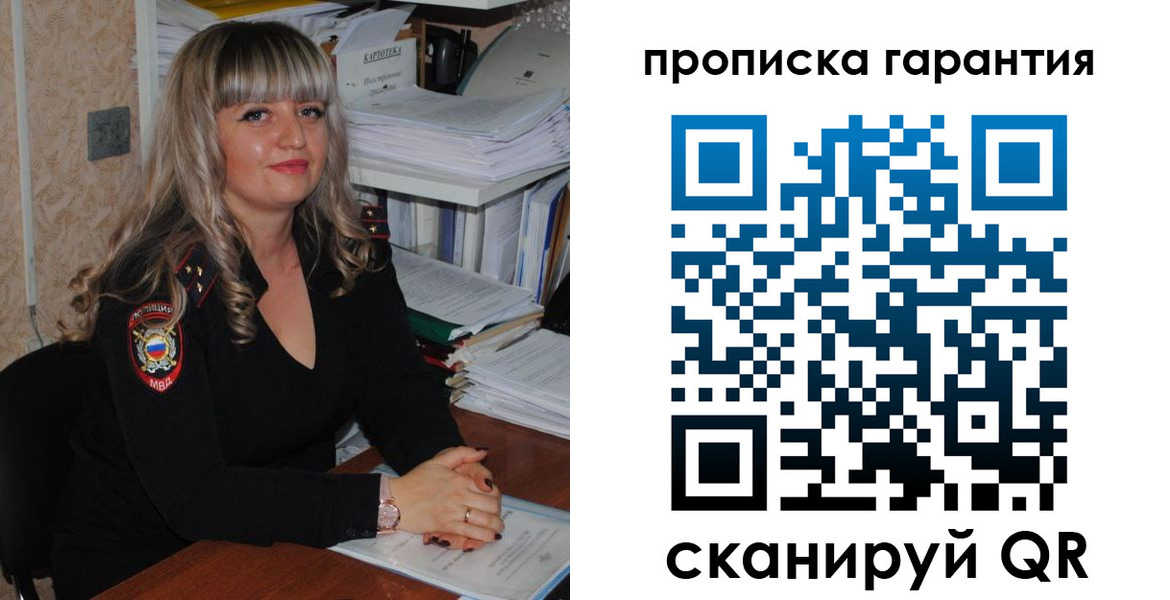 прописка в Невеле