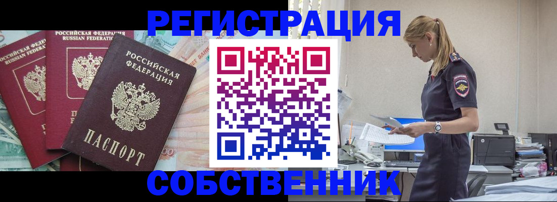 временная регистрация недорого в Невеле