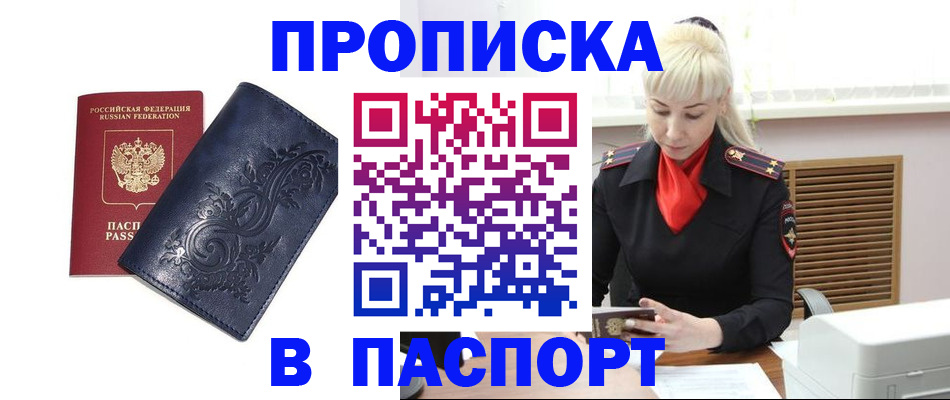 прописка в квартире в Невеле